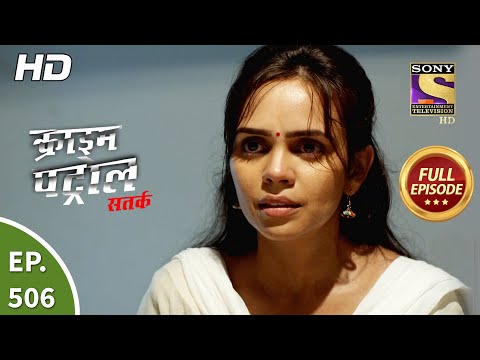 Crime Patrol Satark Season 2 - क्राइम पट्रोल सतर्क 2 - Ep 506 - Full Episode - 21st Sep, 2021