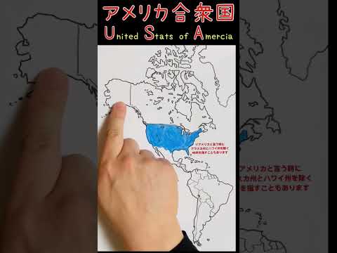 薬学科 アメリカ合衆国の位置