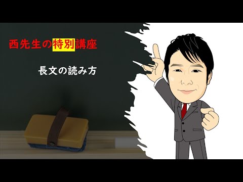 外国語学科 長文の読み方
