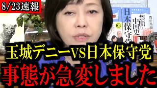 【沖縄知事選】打倒玉城デニーのために保守勢力が結集しました...【百田尚樹/有本香/島田洋一/北村晴男/日本保守党】