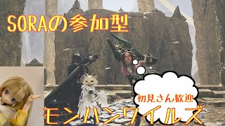 [説明欄必須！初見さん歓迎！参加型枠]久々のモンハンワイルズ！