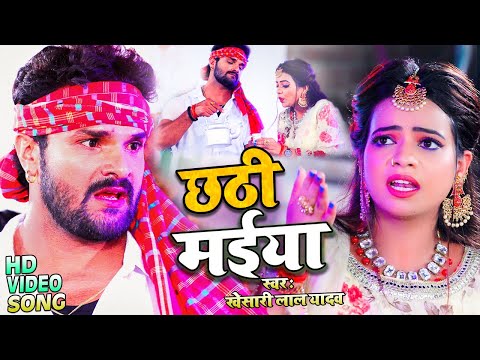 Chhathi Maiya — watch video