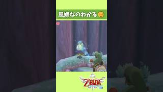 風、嫌だよね #ゼルダの伝説 #スカイウォードソードhd #スカイウォードソード #スカウォ #ゼルダ