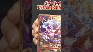 OP 17 Arrive ! #onepiececardgame #tcg #onepiece #onepiecetcg #luffy