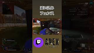 【APEX】 追い込みフェンス #apex #shorts #チョコフラッペ