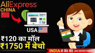 Ali Express Ka Product USA Mai Sell Kare (India से बैठे बैठे) No Investment | New Online Business