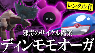 サイクル構築「ディンモモオーガ」でレートキビキビ上昇。モモワロウでレギュJ環境を支配する世界線【ポケモンSV】