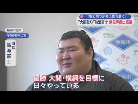 YouTube Video 「市長が来ない…」遅刻した10分間に記者質問殺到　熱海富士の素顔とは　地元凱旋で見せた神対応と「優勝・横綱目指す」熱い誓い　静岡・熱海市