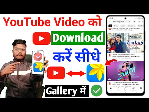 Youtube video kaise download karen gallery mein 2024| how to download youtube video in gallery