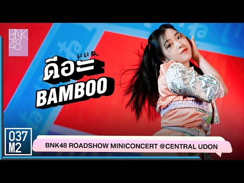 220305 BNK48 Bamboo - ดีอะ @ BNK48 ดีอะ Roadshow Mini Concert, Central Udonthani [Fancam 4K 60p]