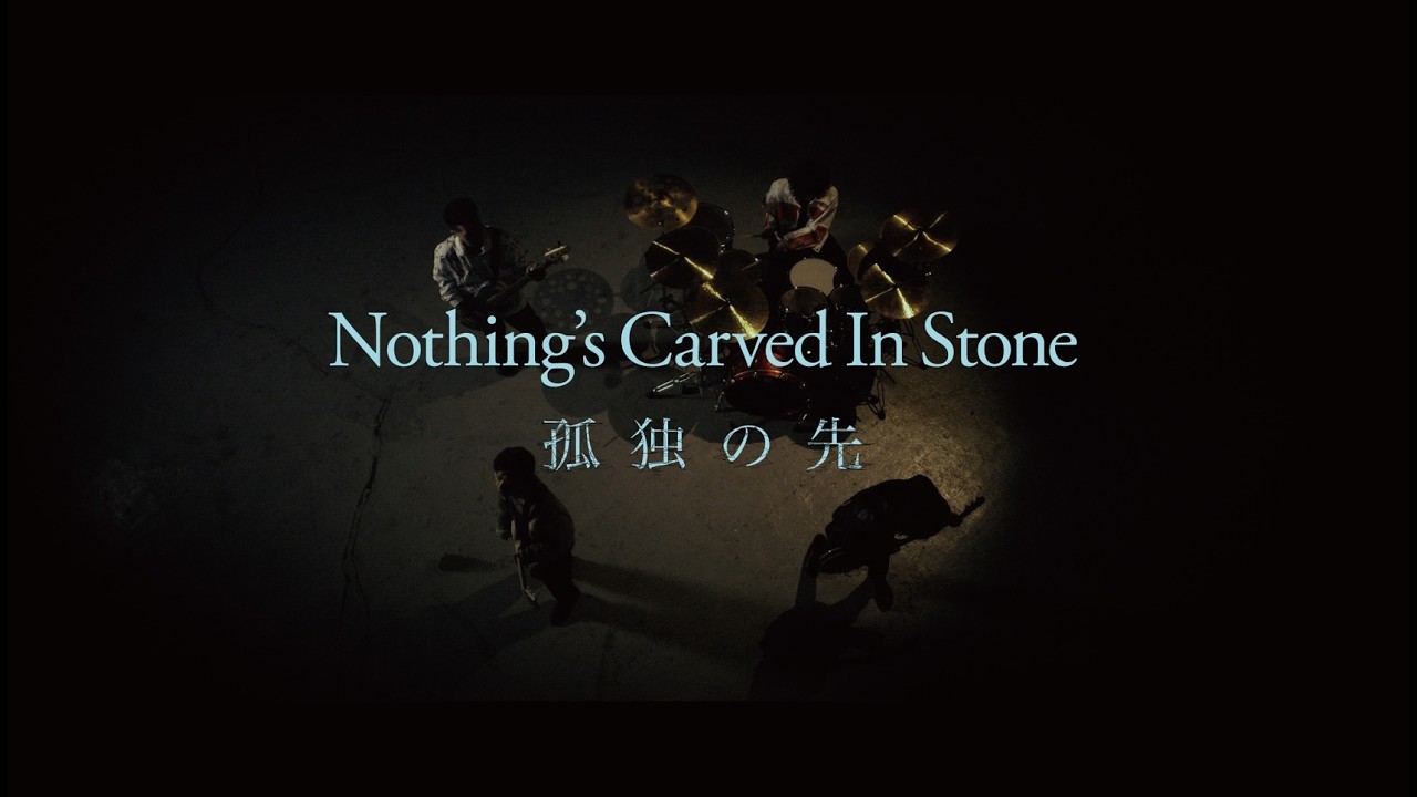 Nothing's Carved In Stone「孤独の先」Official Music Video