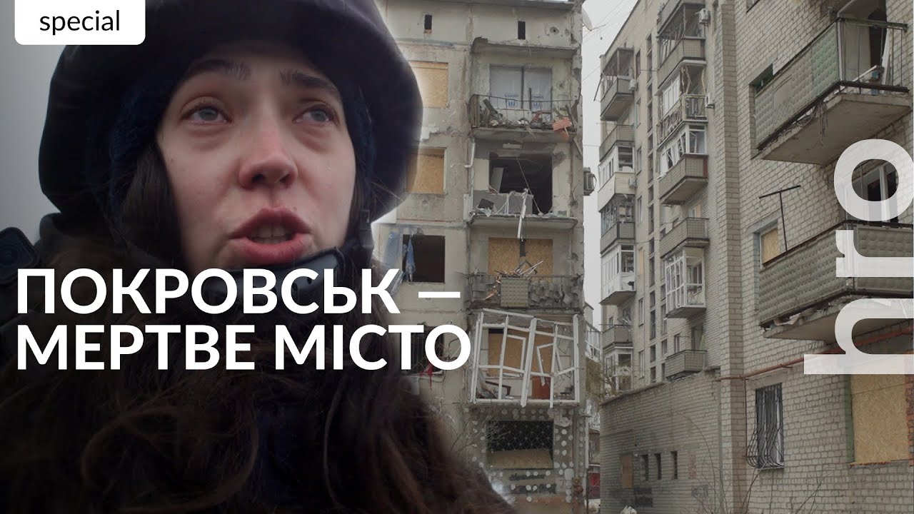 Russians are just one village away from Pokrovsk: A report from the city / hromadske