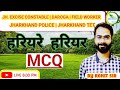 हरियरे हरियर KHORTHA MCQ DAROGA Excise Constable JTET JFWCE JH Police Jhar Pat