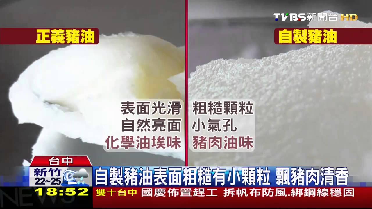 劣油風暴/正義豬油光滑像面霜 老雪花齋:不敢用