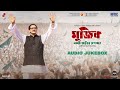 Mujib The Making Of A Nation Audio Jukebox Shantanu Moitra
