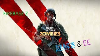 [FPS]COD CWゾンビ　FIREBASE Z謎解き&EEやっていくぞー！