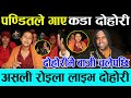 तु हेर्नुहोस १२ बजे राति पण्डित संग दो