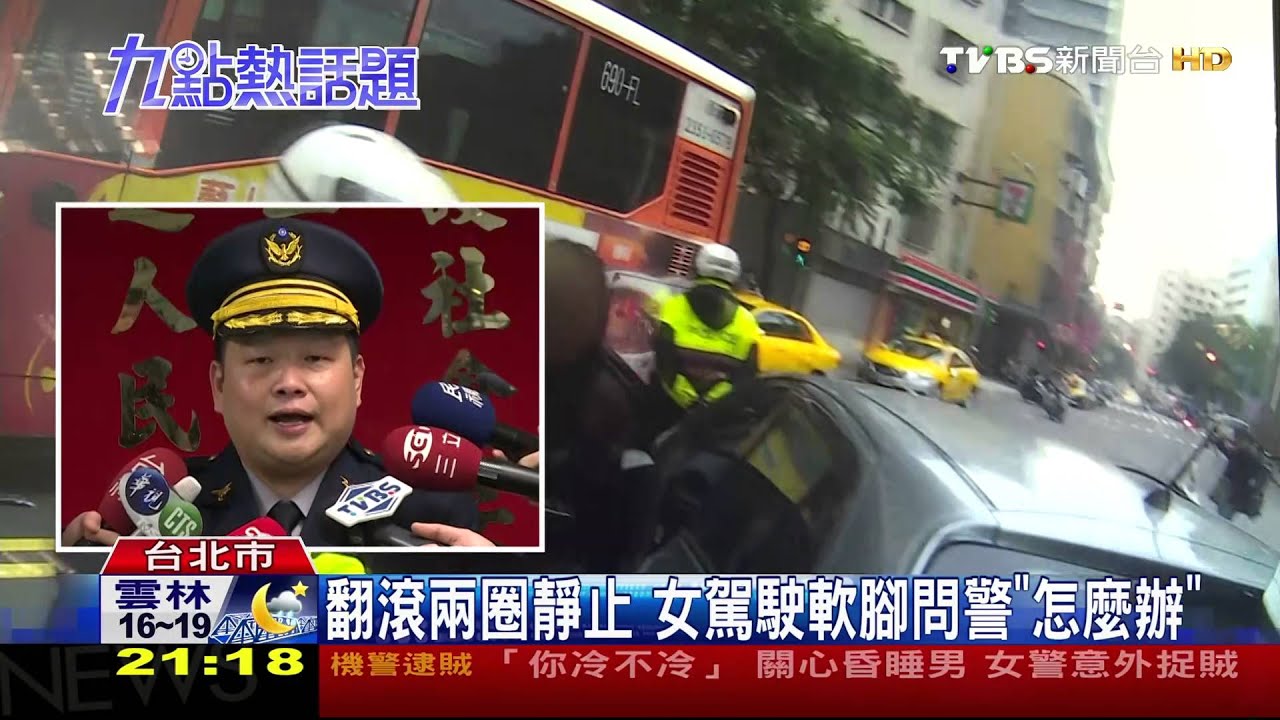 「度咕」擦撞翻車 女大生翻兩圈驚嚇顫抖