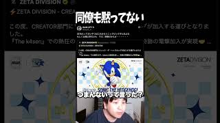 ZETA所属のソニックに？【スマブラSP】