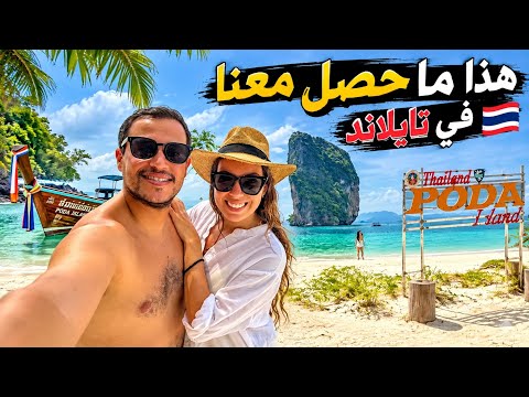 وصلنا تايلاند 🇹🇭 وهذا ما حدث معنا من أول يوم! THAILAND 
