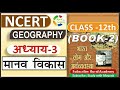 NCERT GEOGRAPHY Class 12 भारत लोग और अर्थव्यवस्था Chapter 
