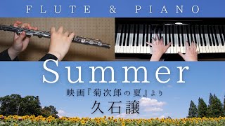 Download lagu 【中~上級楽譜】Summer / 久石譲 | Joe Hisaishi 映画『菊次郎の夏』メインテーマ【 フルート&ピアノ / Flute&Piano Cover 】 mp3 Download lagu 【中~上級楽譜】Summer / 久石譲 | Joe Hisaishi 映画『菊次郎の夏』メインテーマ【 フルート&ピアノ / Flute&Piano Cover 】 mp3