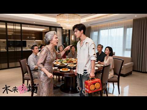 被笑窮酸的男人竟是頂級CEO，窮小子提著兩盒月餅回家被笑窮酸，殊不知裡面全是金條，不裝了下秒亮出財力震驚全場，全家跪求原諒 #好看 #爽劇 #霸總 #看清丈母娘一家後我果斷提離婚