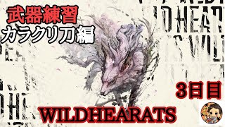 [PS5]  ワイルドハーツ　今日も冬やるか〜