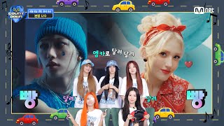 [情報] 240808 Mnet M COUNTDOWN 節目單