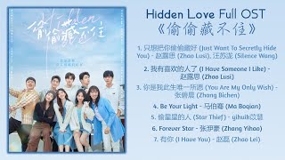 Download lagu Hidden Love Full OST《偷偷藏不住》歌曲合集 mp3