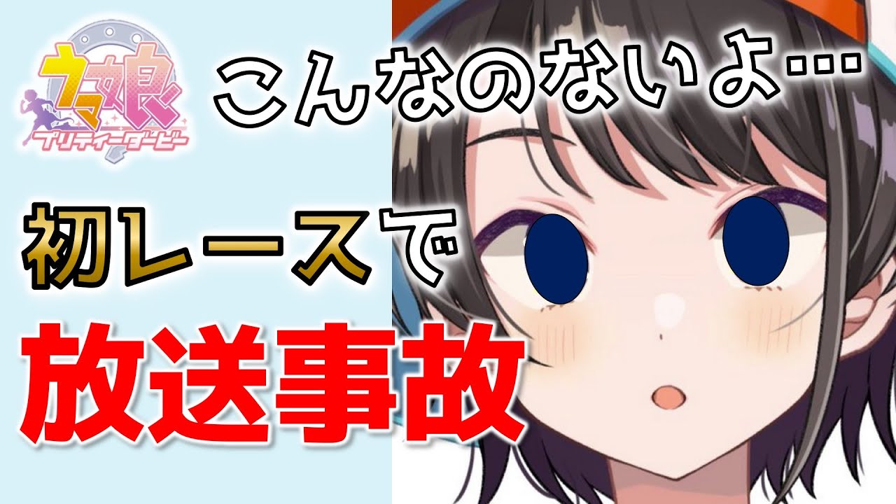 【ウマ娘】機材トラブルにより競馬ラジオと化してしまうスバルのウマ娘【ホロライブ/切り抜き/hololive/VTuber/大空スバル/放送事故】