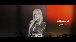 كلمات اغنية هاي هي فاطمه جامع