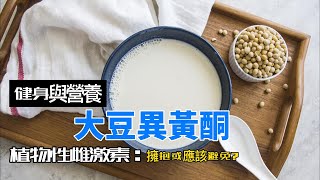 [問題] 運動完豆漿跟高蛋白，哪個效果好？ 