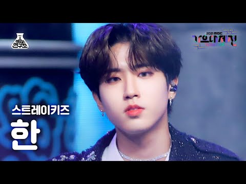 Han - THUNDEROUS - Gayo Daejejeon 2021 MBC Gayo Daejejeon