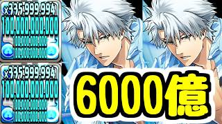 【6000億】日番谷2体並べて1000億×6枚パンチｗｗｗ【パズドラ】