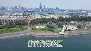 旗津海岸公園