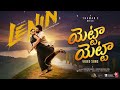 Yetta Yetta Video Song Lenin Second Single Akhil Akkineni Bhagyashree Bhorse Nagarjuna