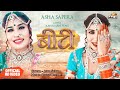 Biti बीटी 2021 Rajasthani Hit Song Asha Sapera Biti Mhare Sona Ri Hoti PRG MUSIC