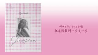 【韓繁中字】Jessica (제시카) － Starry Night