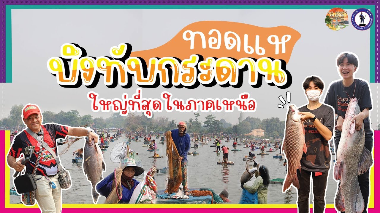 Bueng Thap Kradan Public Park