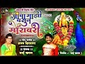 अंबा माझी बसुनिया मोरावरी साई खरात अज�