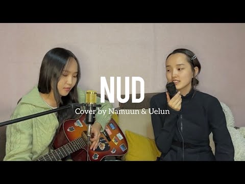 Идэрмаа - НҮД | COVER