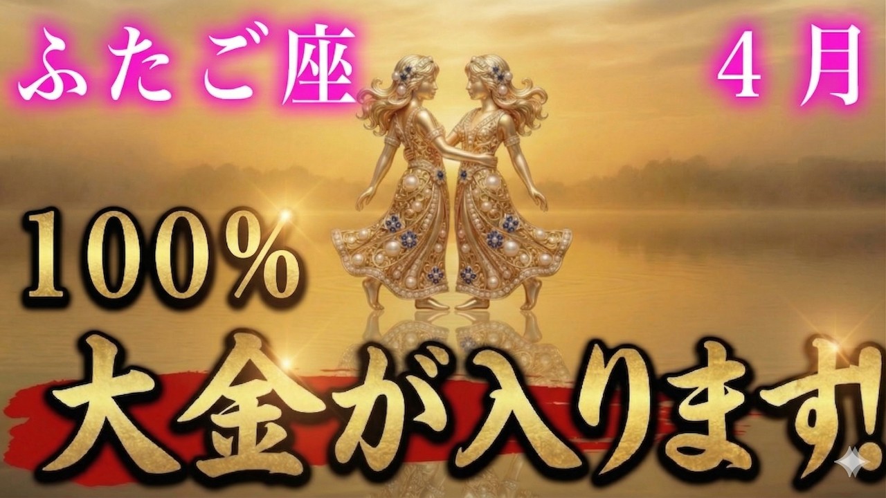 【双子座♊️】明日、何故か全てが好転します。ほどんどの人はこれを見ることができません。【12星座占い】