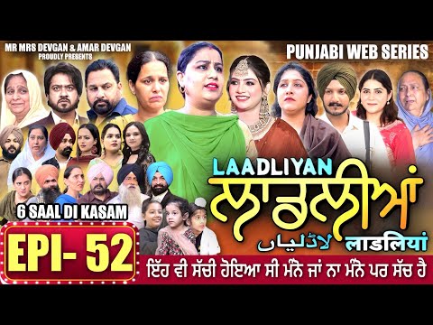 LAADLIYAN | ਲਾਡਲੀਆਂ | EPISODE 52 | लाडलियां | لاڈلیاں | #mrmrsdevgan #punjabiwebseries #drama #mindo