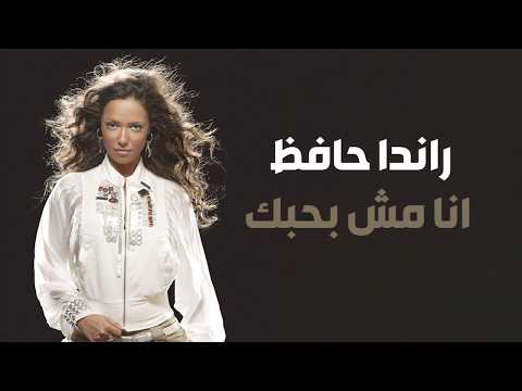 Video thumbnail for Ana Mosh Bahebak - أنا مش بحبك