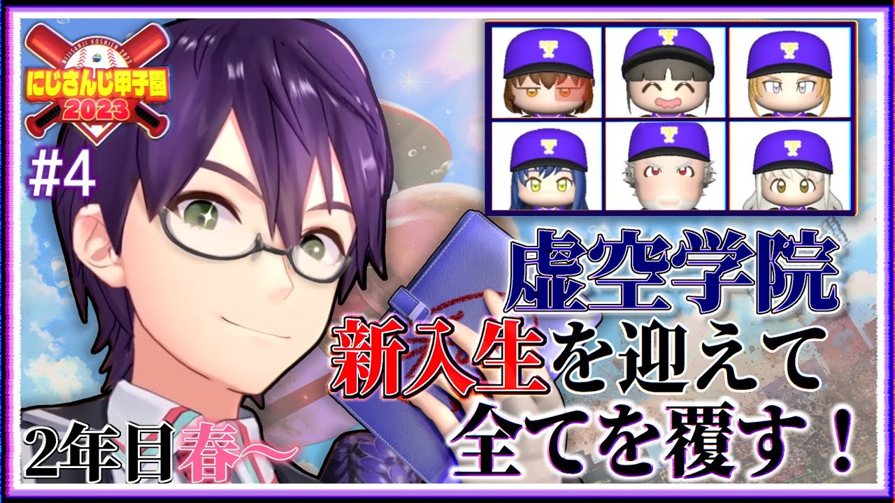 【#にじ甲2023】＃４ 奇跡の二年目【剣持刀也】