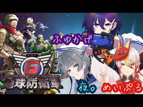 【地球防衛軍6】久しぶりの地球防衛【VTuber】