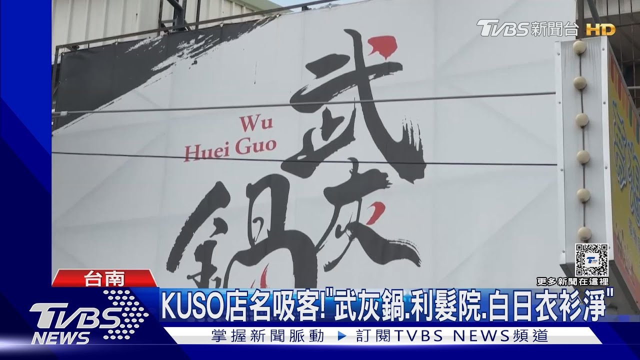這縣市好愛諧音哏! 「利髮院、益身GYM、碳佐麻里」全上榜