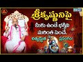 శివరామకృష్ణ తత్త్వం Part 7 Shivaramakrishna Tatvam Garikapati Na