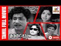 Gurudhakshaneiy 1969 Sivaji Ganesan Jayalalithaa Tamil Super Hit Full Movie